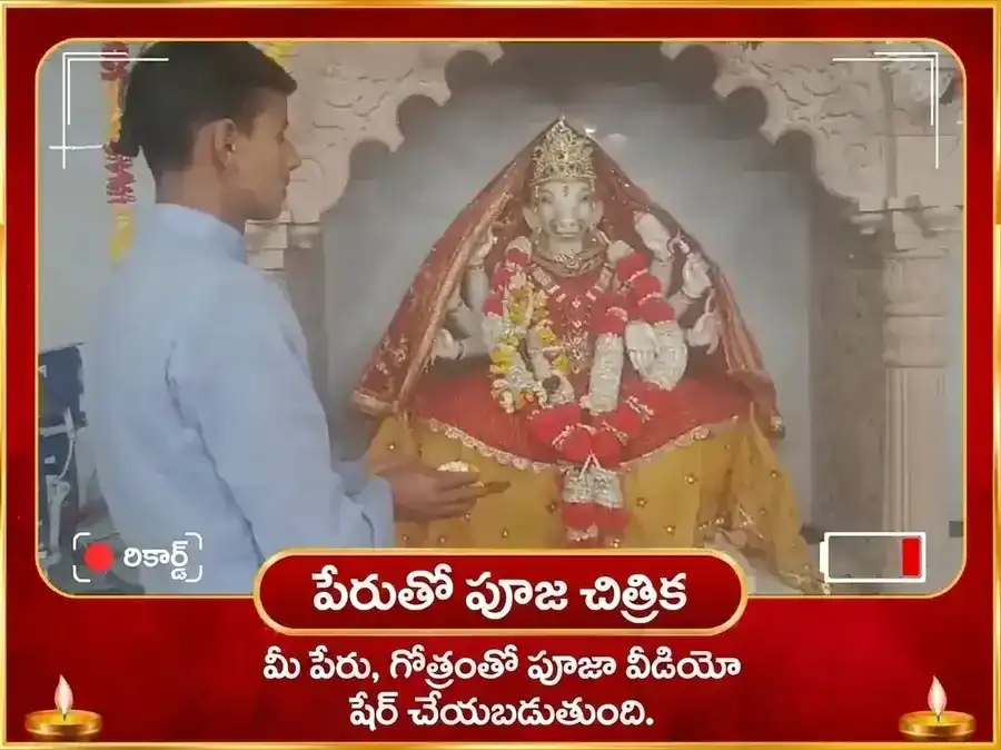 ౧౮౦౦౦ మా వారాహి మూల మంత్ర జపం మరియు హవన అనుష్ఠానం puja gallery 2