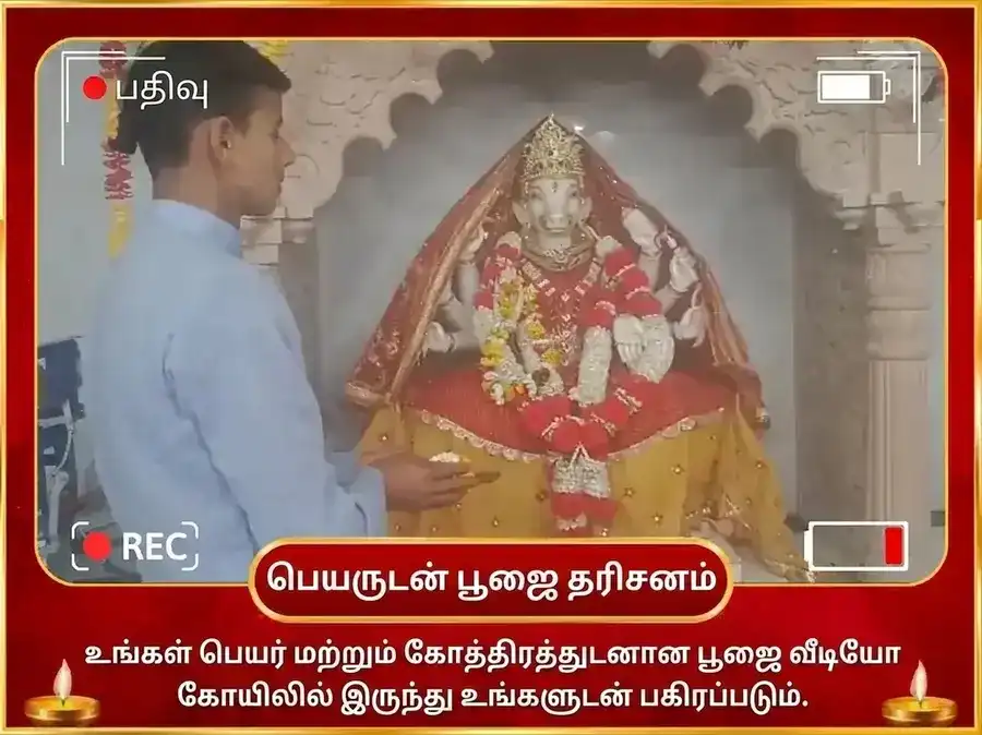 18000 மா வாராஹி மூல மந்திர ஜபம் மற்றும் ஹோம அனுஷ்டானம் puja gallery 8