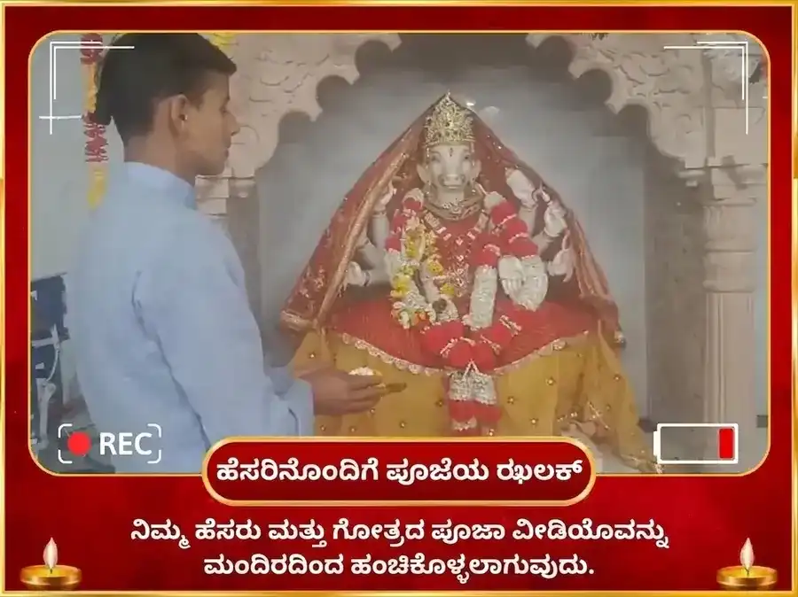 ೧೮೦೦೦ ಮಾ ವಾರಾಹಿ ಮೂಲ ಮಂತ್ರ ಜಾಪ ಮತ್ತು ಹವನ ಅನುಷ್ಠಾನ puja gallery 3
