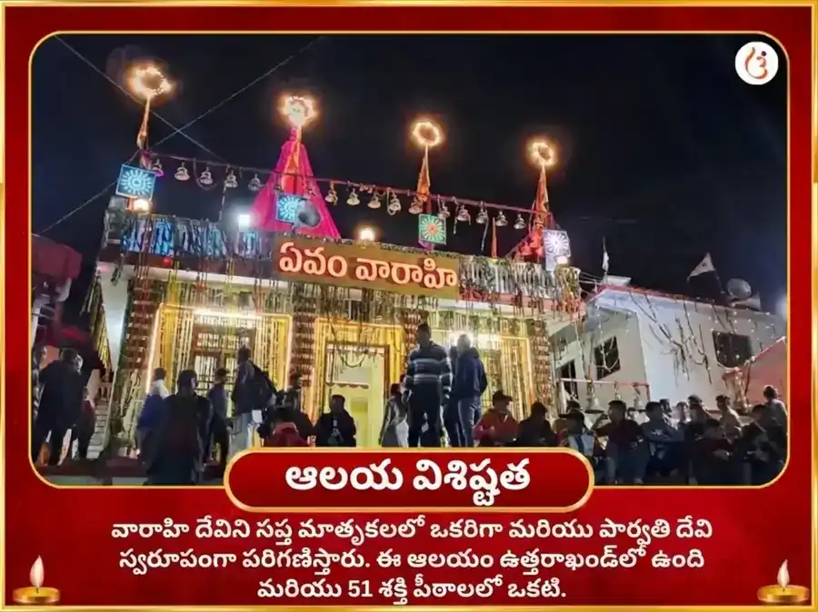 ౧౮౦౦౦ మా వారాహి మూల మంత్ర జపం మరియు హవన అనుష్ఠానం puja gallery 4