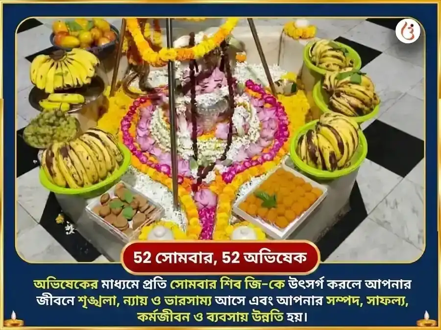 শ্রাবণ সোমবার বিশেষ সোমেশ্বর মহাদেব সাপ্তাহিক রুপোর বেলপত্র অর্পণ puja gallery 2