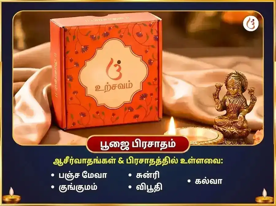 சர்வார்த்த சித்தி ராஜயோக ப்ராப்தி இச்சா பூர்த்தி கணபதி ஹவன் & 5100 ஸ்ரீ கஜ லக்ஷ்மி பீஜ மந்திர ஜபம் puja gallery 3