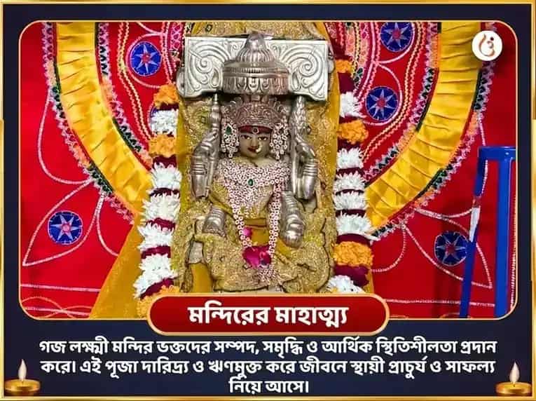 সর্বার্থ সিদ্ধি রাজযোগ প্রাপ্তি ইচ্ছা পূর্তি গণপতি हवन এবং 5100 শ্রী গজ লক্ষ্মী বীজ মন্ত্র জপ puja gallery 4