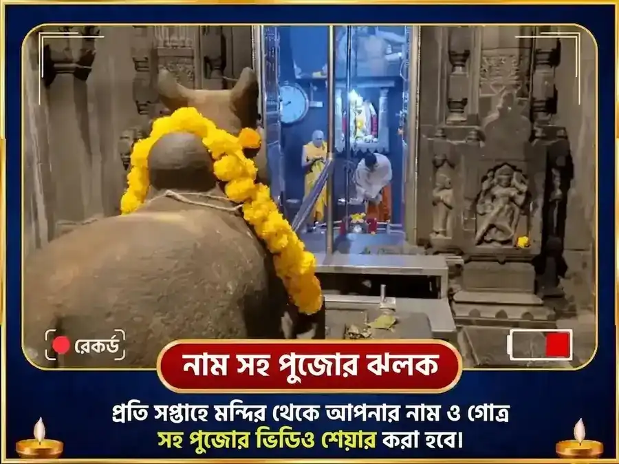 সোমবার বিশেষ ভীমশঙ্কর জ্যোতির্লিঙ্গ সাপ্তাহিক আখের রস ও বেলপত্র দান সেবা puja gallery 4