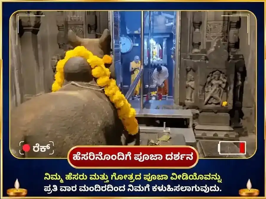 ಸೋಮವಾರ ವಿಶೇಷ ಭೀಮಾಶಂಕರ ಜ್ಯೋತಿರ್ಲಿಂಗ ಸಾಪ್ತಾಹಿಕ ಕಬ್ಬಿನ ರಸ ಮತ್ತು ಬಿಲ್ವಪತ್ರೆ ದಾನ ಸೇವೆ puja gallery 4