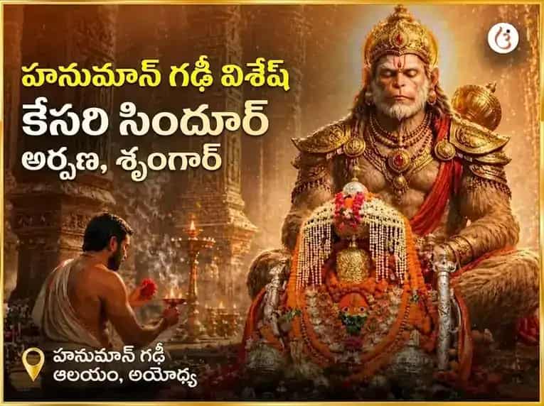 మంగళవార విశేష్ హనుమాన్ గఢి విశేష్ కేసరి సిందూర్ అర్పణ్ మరియు శృంగార్ puja gallery 5