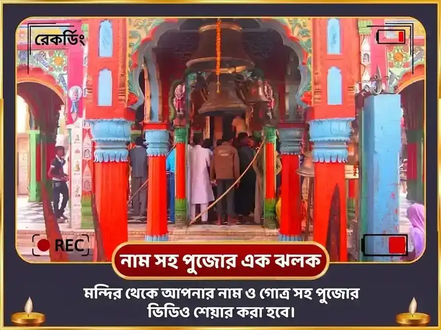 মঙ্গলবার বিশেষ হনুমানগঢ়ী বিশেষ কেশরী সিঁদুর অর্পণ ও শৃঙ্গার puja gallery 7