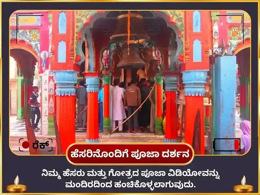 ಮಂಗಳವಾರ ವಿಶೇಷ ಹನುಮಾನ್ ಗಢಿ ವಿಶೇಷ ಕೇಸರಿ ಸಿಂಧೂರ ಅರ್ಪಣೆ ಮತ್ತು ಶೃಂಗಾರ puja gallery 7