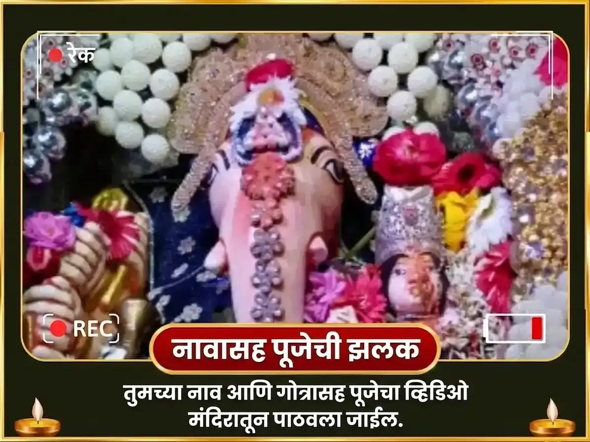 दुर्लभ 5:5:5 पोर्टल विशेष उच्छिष्ट गणेश हस्तिमुखाय 1008 मंत्र जाप सहित मधु पर्का भोग सेवा puja gallery 2