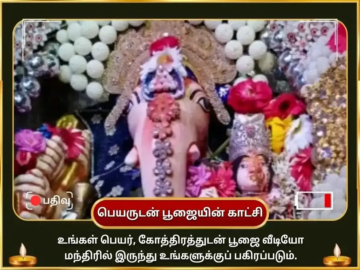 அரிய 5:5:5 போர்டல் சிறப்பு உச்சிஷ்ட கணேஷ் ஹஸ்திமுகாய 1008 மந்திர ஜபம் சஹித மது பர்க்க போக் சேவா puja gallery 2