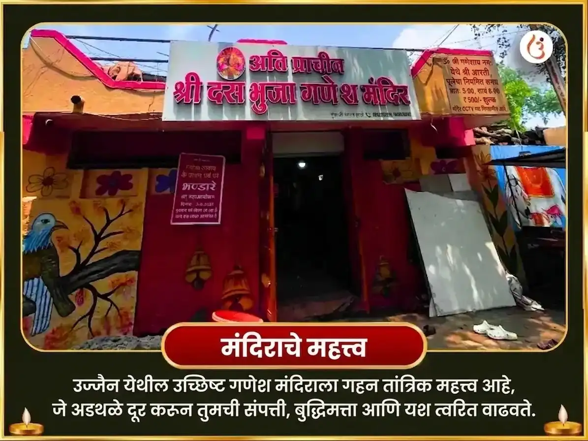 दुर्लभ 5:5:5 पोर्टल विशेष उच्छिष्ट गणेश हस्तिमुखाय 1008 मंत्र जाप सहित मधु पर्का भोग सेवा puja gallery 4