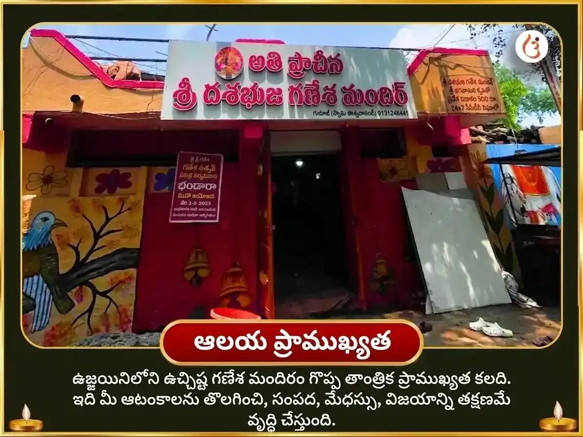 అరుదైన 5:5:5 పోర్టల్ ప్రత్యేక ఉచ్ఛిష్ట గణేశ హస్తిముఖాయ 1008 మంత్ర జప సహిత మధు పర్క భోగ సేవ puja gallery 4
