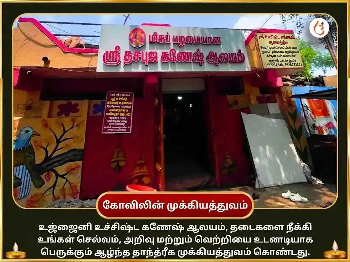 அரிய 5:5:5 போர்டல் சிறப்பு உச்சிஷ்ட கணேஷ் ஹஸ்திமுகாய 1008 மந்திர ஜபம் சஹித மது பர்க்க போக் சேவா puja gallery 4