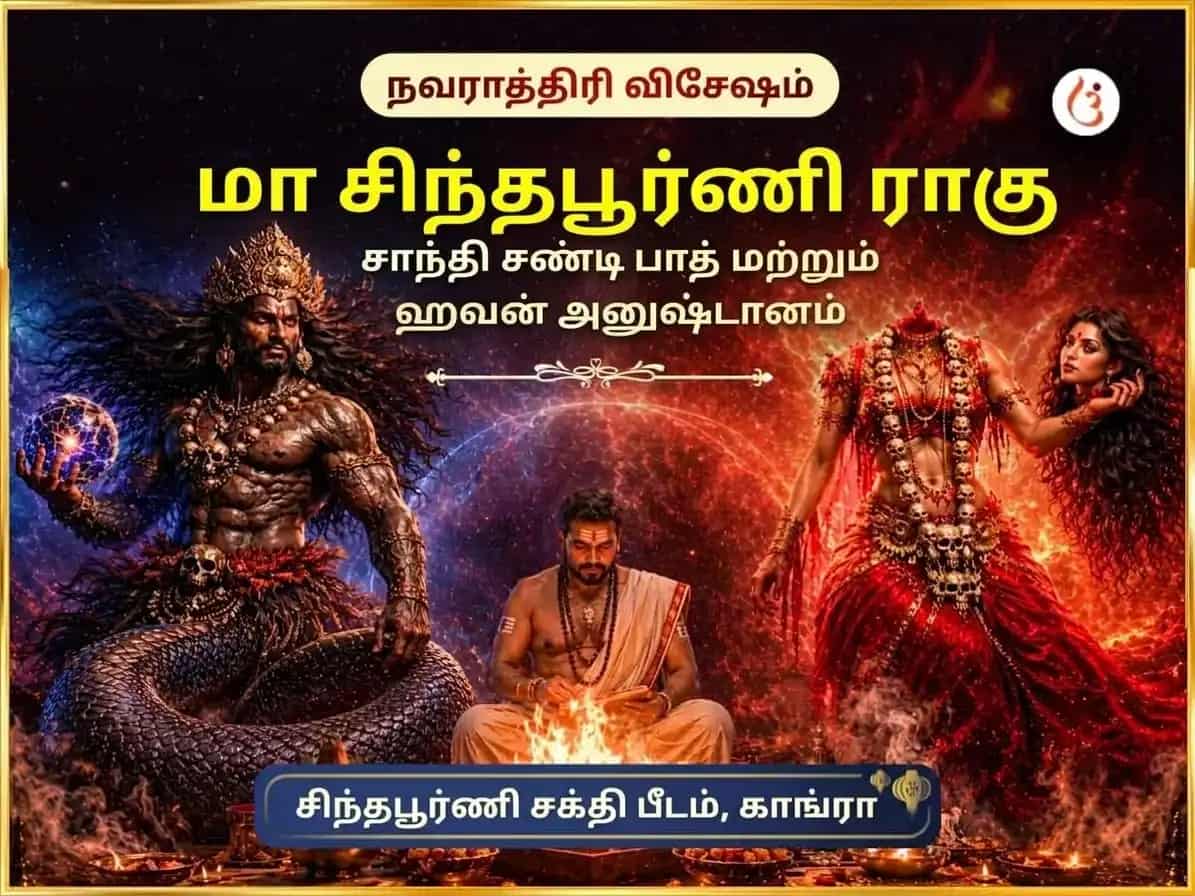 நவராத்திரி விசேஷம் மா சிந்த்பூர்ணி ராகு சாந்தி சண்டி பாத் & ஹவன் puja image 1