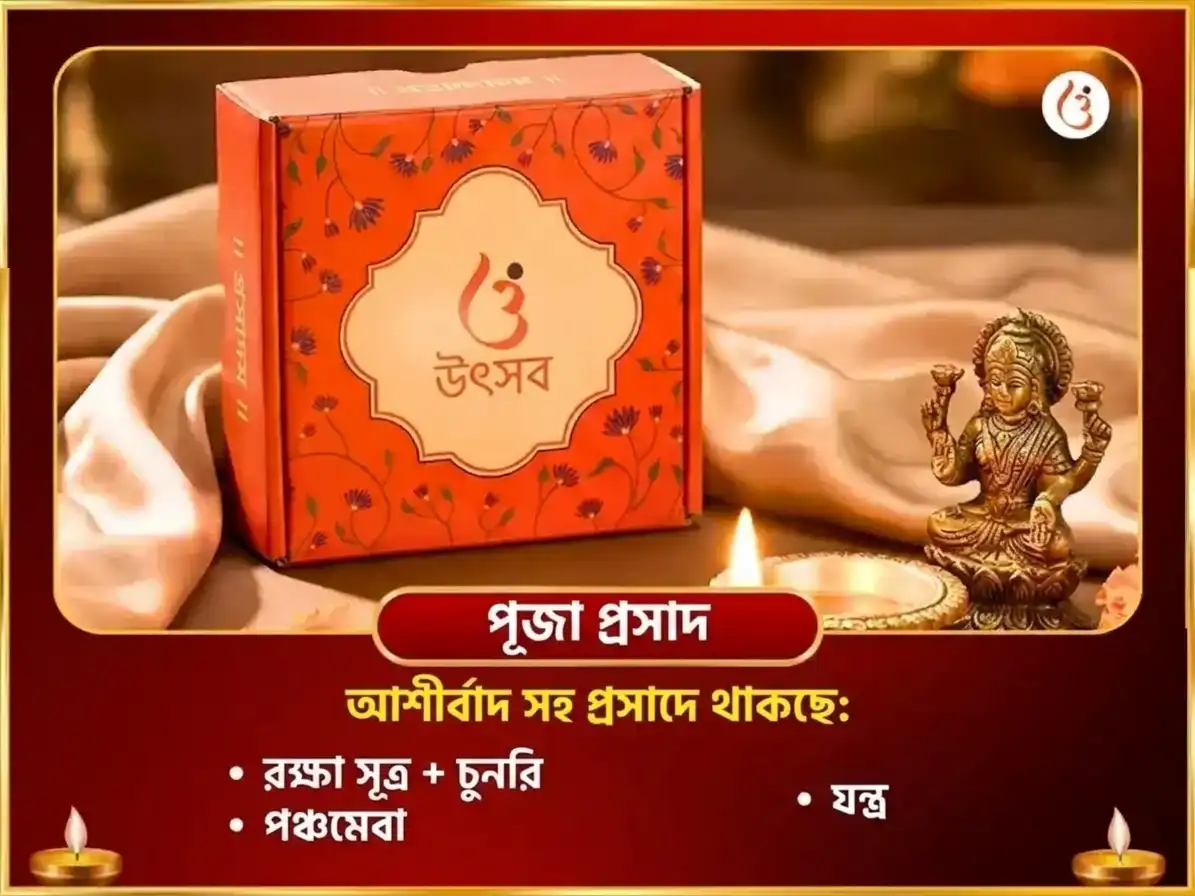 নবরাত্রি বিশেষ মা चिंतপূর্ণী রাহু শান্তি চণ্ডী পাঠ ও হবন puja gallery 3
