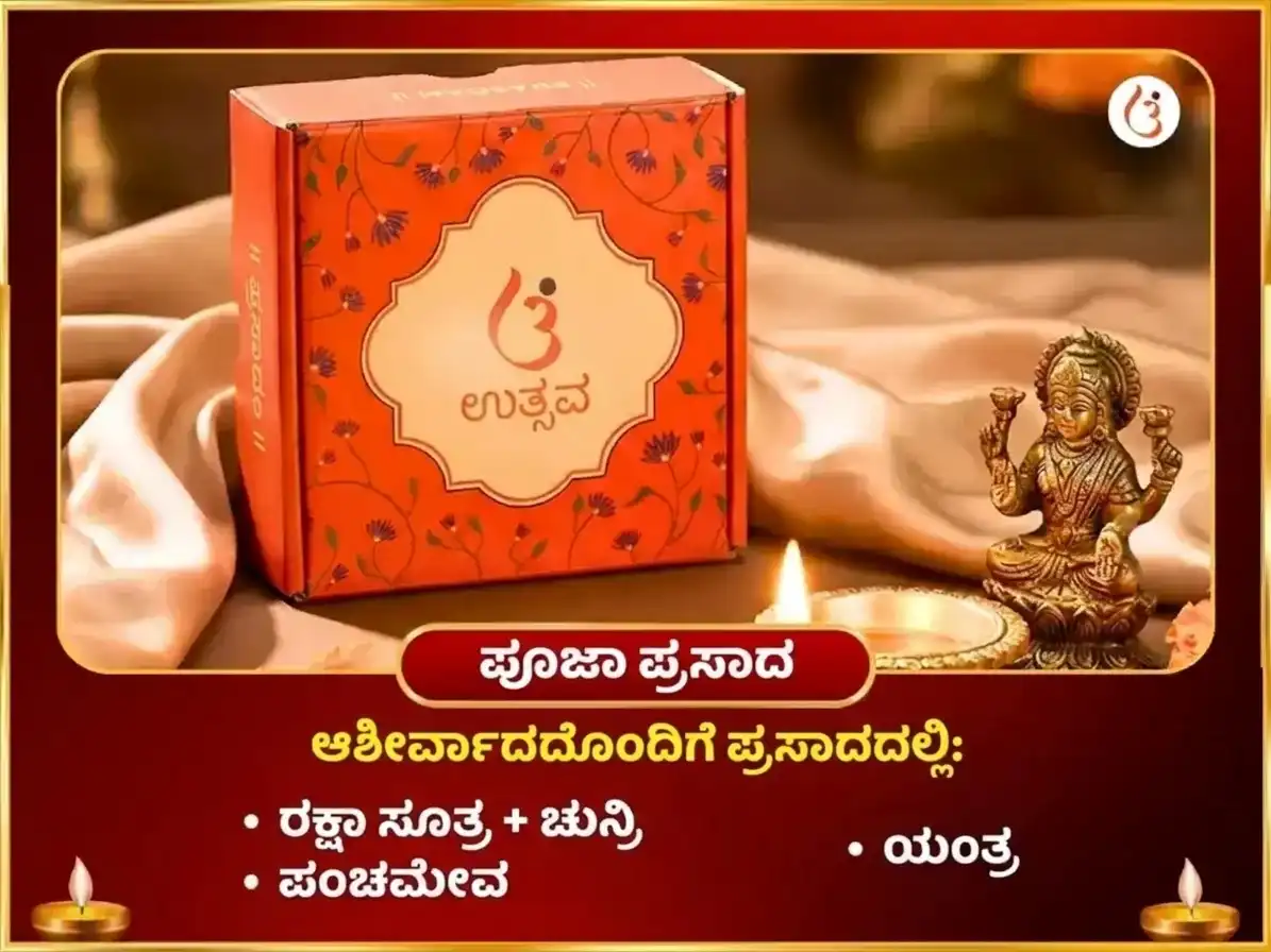 ನವರಾತ್ರಿ ವಿಶೇಷ ಮಾ ಚಿಂತಪೂರ್ಣಿ ರಾಹು ಶಾಂತಿ ಚಂಡಿ ಪಾಠ ಮತ್ತು ಹವನ puja gallery 3