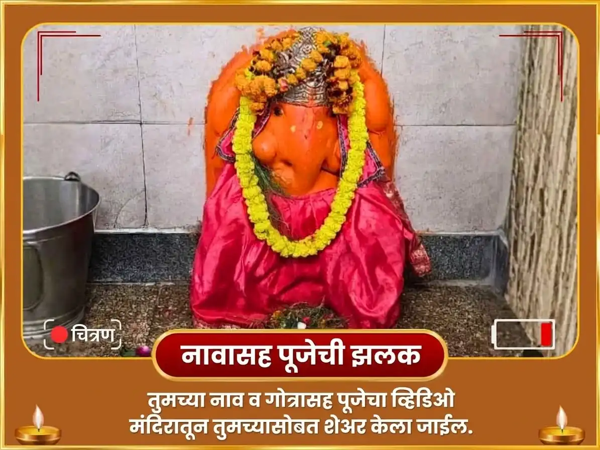 कपर्दिश चतुर्थी विशेष 3 मुखी गजानन स्तोत्र पठण आणि महा गणपती हवन puja gallery 2