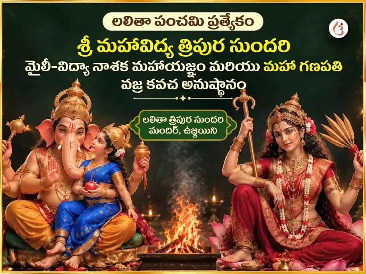 లలితా పంచమి స్పెషల్ శ్రీ మహావిద్యా త్రిపుర సుందరి మైలీ-విద్యా నాశక్ మహాయజ్ఞం ఏవం మహా గణపతి మహా వజ్ర కవచ అనుష్ఠానం puja image 1