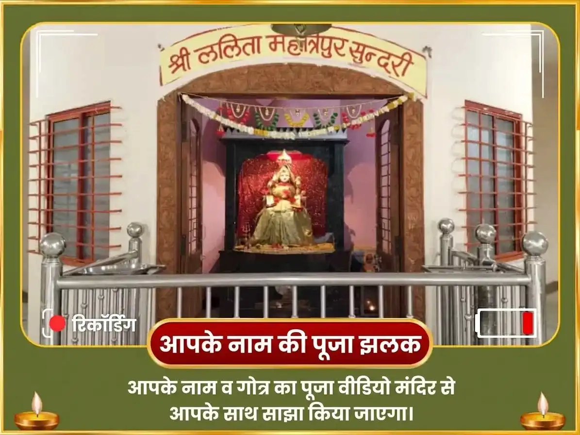 ललिता पंचमी विशेष श्री महाविद्या त्रिपुरा सुंदरी मैली-विद्या नाशक महायज्ञ एवं महा गणपति महा वज्र कवच अनुष्ठान puja gallery 3