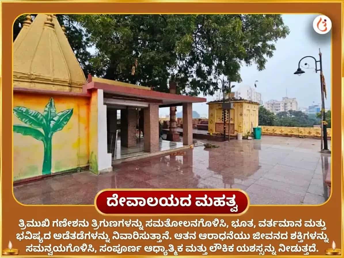 ಕಪರ್ದಿಶ ಚತುರ್ಥಿ ವಿಶೇಷ 3 ಮುಖಿ ಗಜಾನನ ಸ್ತೋತ್ರ ಪಠಣ ಮತ್ತು ಮಹಾ ಗಣಪತಿ ಹವನ puja gallery 5