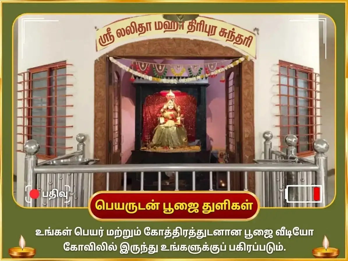 லலிதா பஞ்சமி சிறப்பு ஸ்ரீ மஹவித்யா த்ரிபுர சுந்தரி மைலி-வித்யா நாஷக் மஹாயாக்ய ஏவம் மஹா கணபதி மஹா வஜ்ர கவச் அனுஷ்டான் puja gallery 3