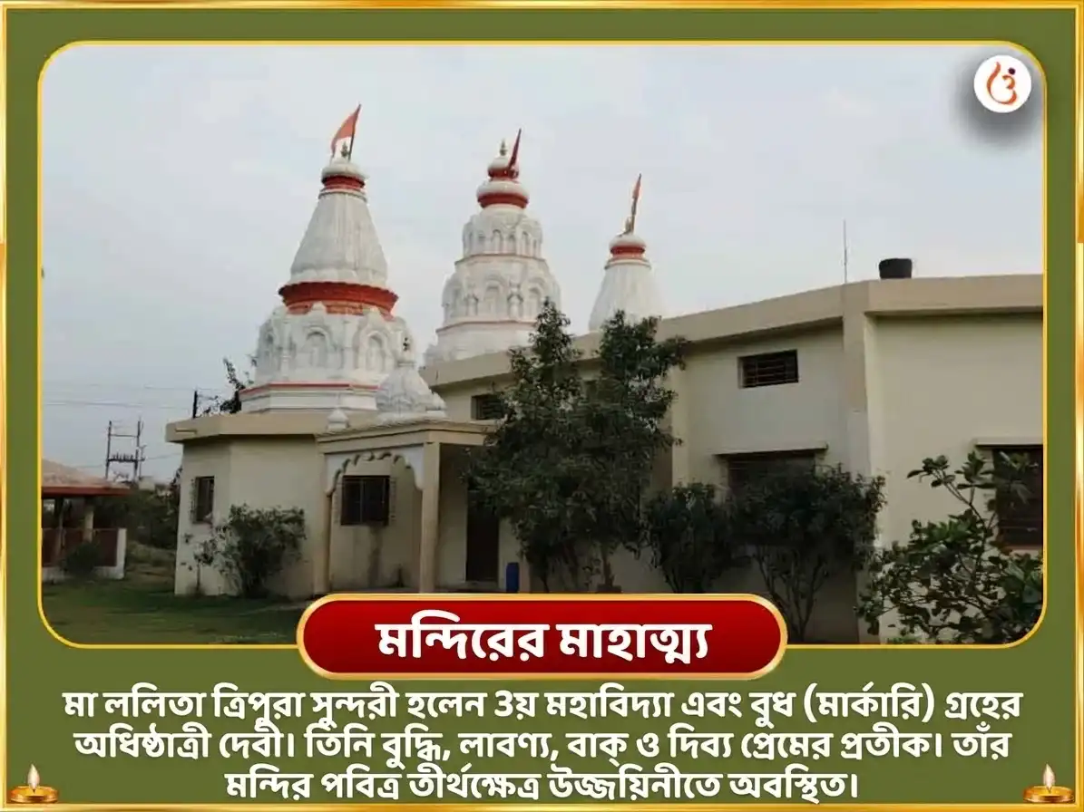 ললিতা পঞ্চমী বিশেষ শ্রী মহাবিদ্যা ত্রিপুরা সুন্দরী মৈলী-বিদ্যা নাশক মহাযজ্ঞ এবং মহা গণপতি মহা বজ্র কবচ অনুষ্ঠান puja gallery 6