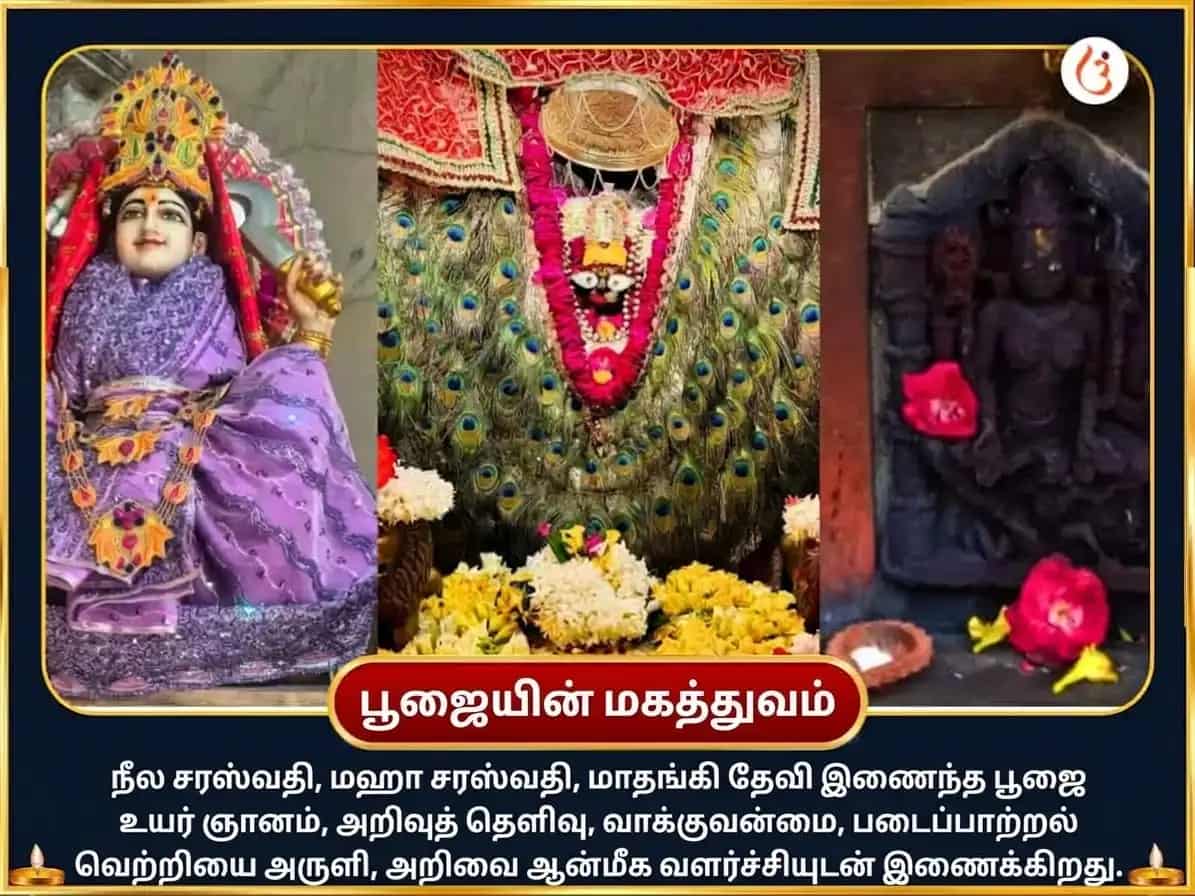 சரஸ்வதி ஆவாஹன விசேஷ நீல சரஸ்வதி மாதங்கி சன்யுக்த மகா சரஸ்வதி விசேஷ தான சேவா puja gallery 3