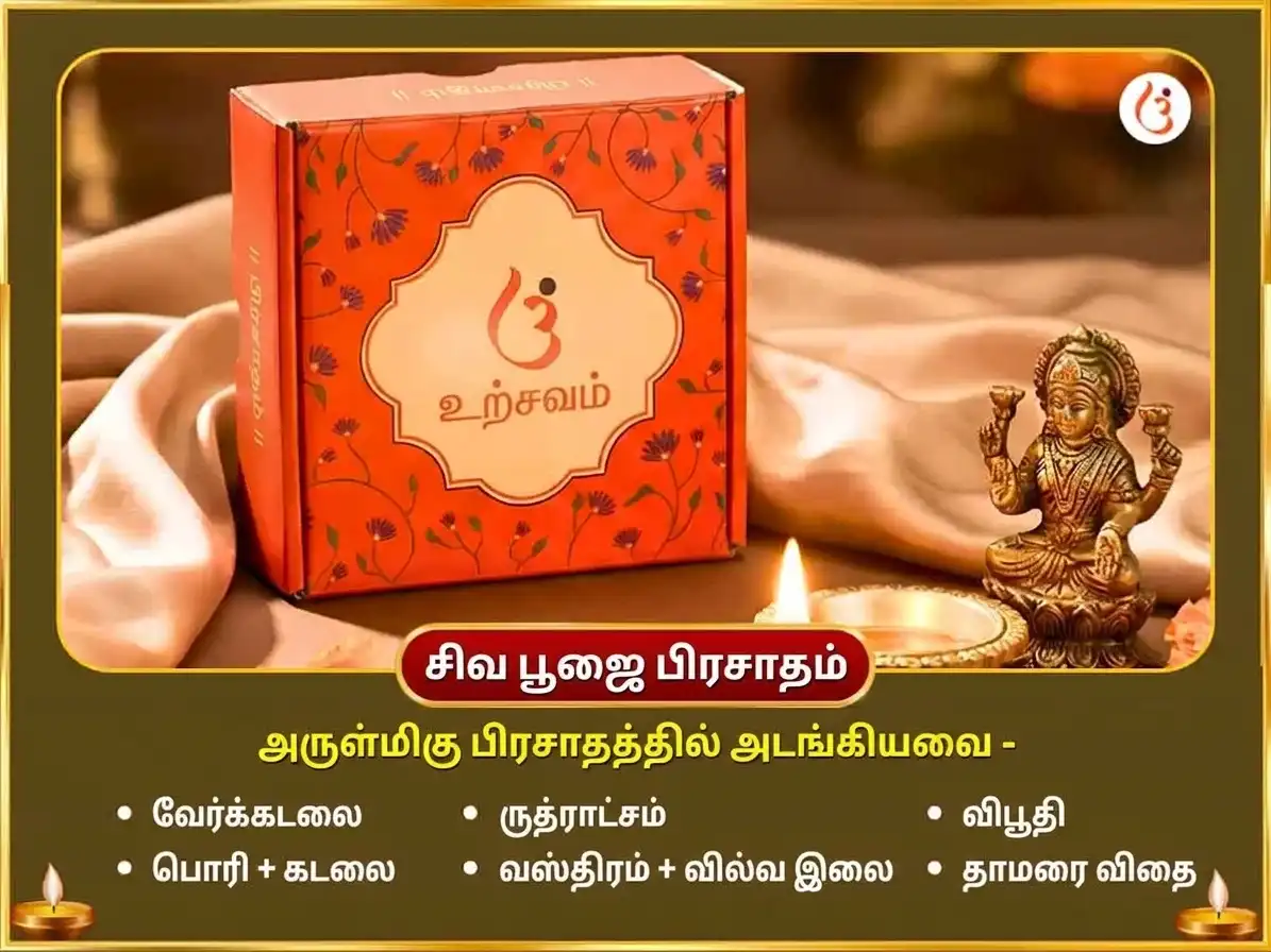 நவராத்திரி திருதியை திதி சிறப்பு 11,000 குரு மூல மந்திர ஜபம் & 5,100 ஸ்ரீ கஜ லக்ஷ்மி பீஜ மந்திர ஜபம் சஹித கஜ மூர்த்தி சடாவா puja gallery 3