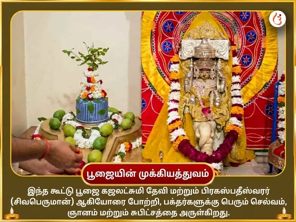 நவராத்திரி திருதியை திதி சிறப்பு 11,000 குரு மூல மந்திர ஜபம் & 5,100 ஸ்ரீ கஜ லக்ஷ்மி பீஜ மந்திர ஜபம் சஹித கஜ மூர்த்தி சடாவா puja gallery 5