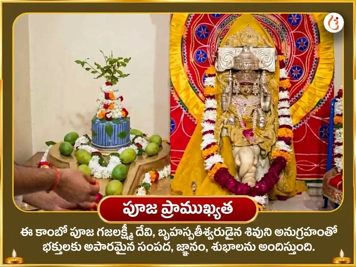 నవరాత్రి తృతీయ తిథి స్పెషల్ 11,000 గురు మూల మంత్ర జపం & 5,100 శ్రీ గజ లక్ష్మీ బీజ మంత్ర జప సహిత గజ మూర్తి చఢావా puja gallery 5