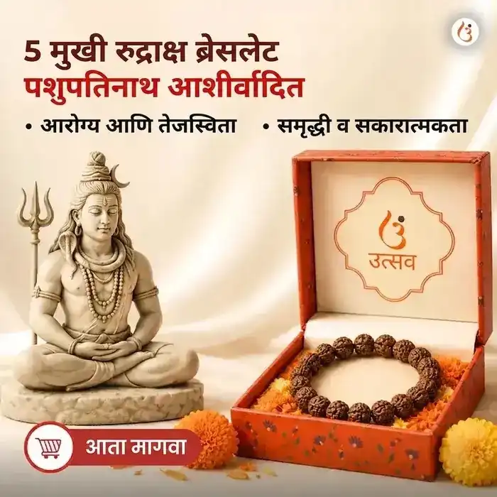 सिद्ध ५ मुखी रुद्राक्ष ब्रेसलेट (मूळ नेपाळी रुद्राक्ष मणी) - image 1