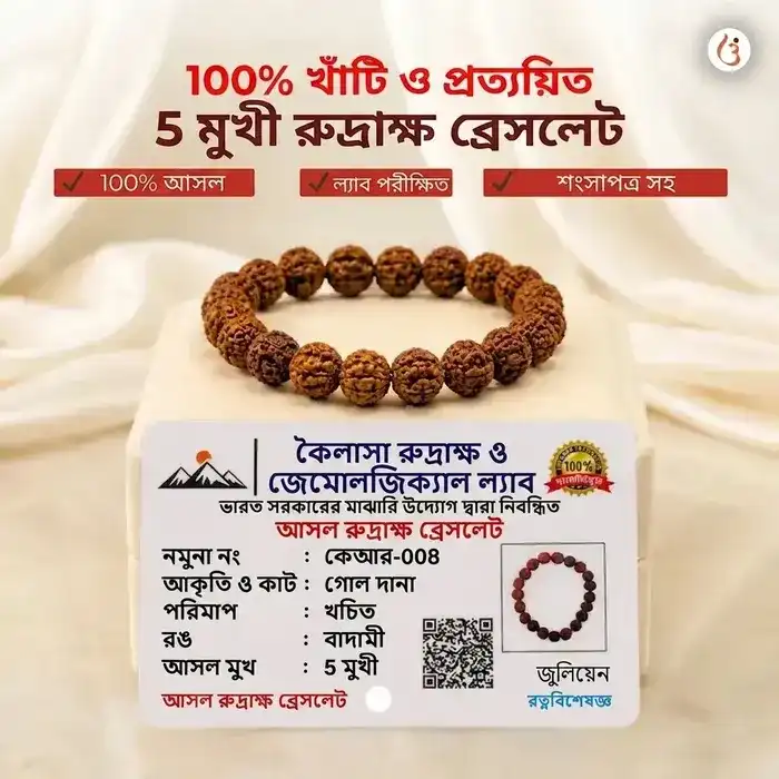 অভিমন্ত্রিত ৫ মুখী রুদ্রাক্ষ ব্রেসলেট (আসল নেপালি রুদ্রাক্ষের দানা) - image 6
