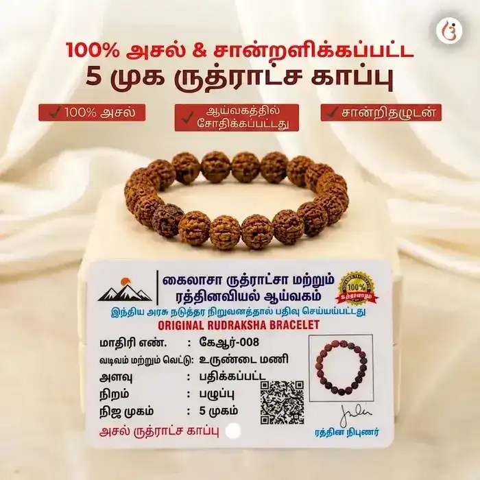 சக்திவாய்ந்த 5 முகி ருத்ராட்ச பிரேஸ்லெட் (அசல் நேபாளி ருத்ராட்ச மணிகள்) - image 6