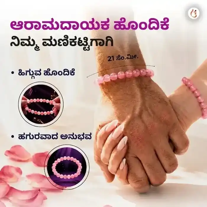 ಶಕ್ತಿ ತುಂಬಿದ ಪ್ರೇಮಾಕರ್ಷಣೆ ಕಂಕಣ - image 3