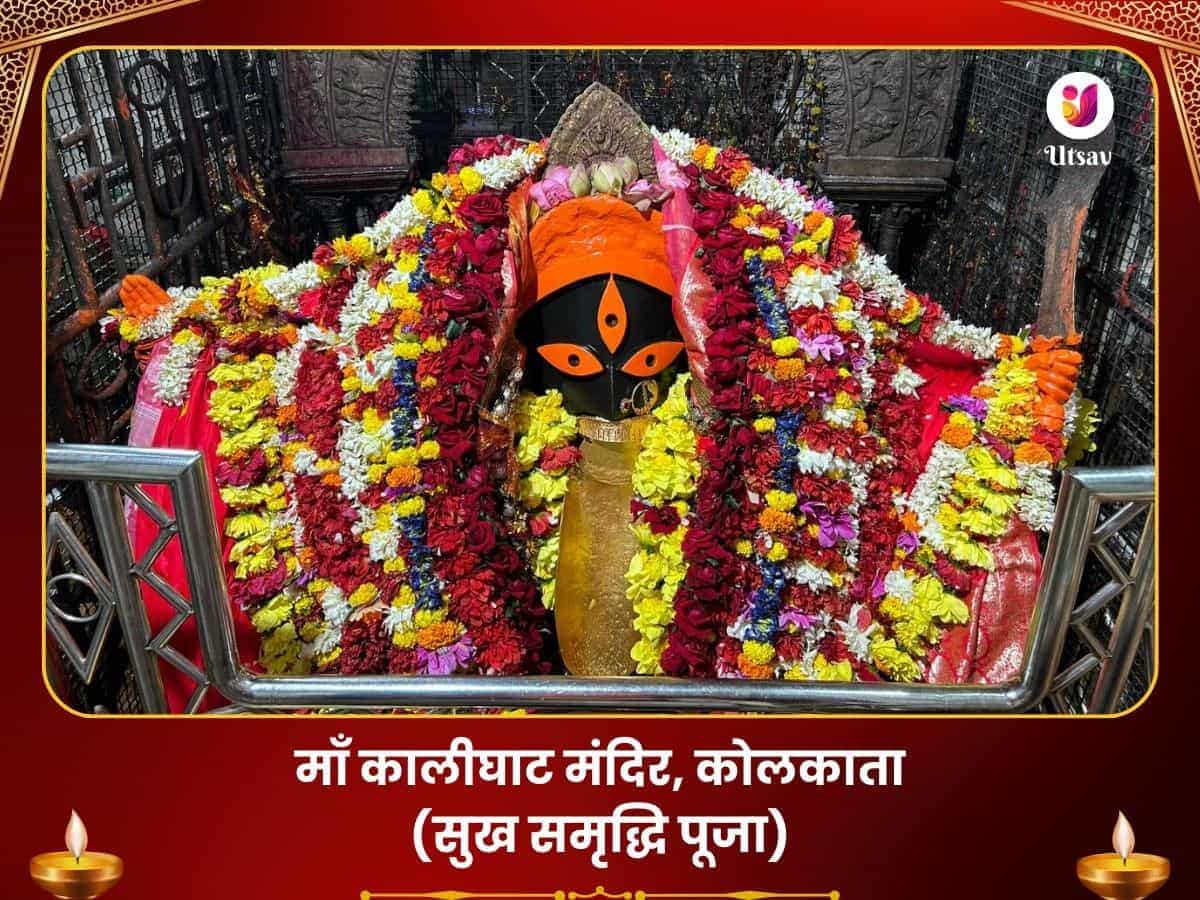 पोइला बोइशाख विशेष कालीघाट माँ काली सर्व मनोकामना पूर्ति महा तंत्र यज्ञ और रसगुल्ला भोग अर्पण puja image 1