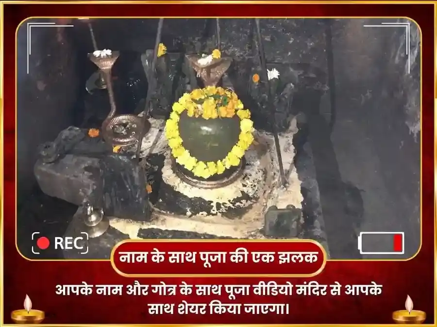 बुधवार विशेष 21000 राहु बीज मंत्र जाप एवं मां चिंतपूर्णी विशेष राहु शांति महा अनुष्ठान puja gallery 2