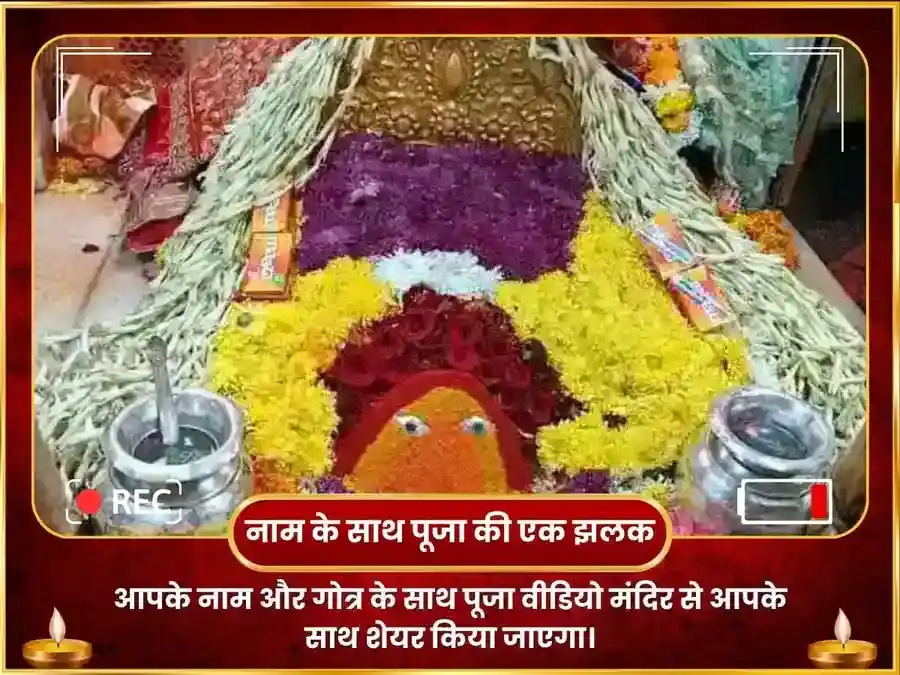 बुधवार विशेष 21000 राहु बीज मंत्र जाप एवं मां चिंतपूर्णी विशेष राहु शांति महा अनुष्ठान puja gallery 3