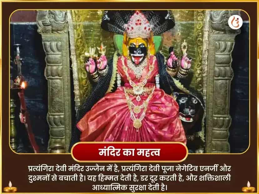 23000 अघोर प्रत्यंगिरा मंत्र जाप puja gallery 4