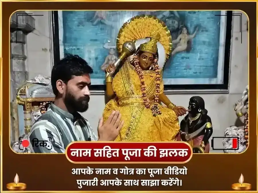 माँ बगलामुखी 36000 बगलामुखी अष्टकम पाठ puja gallery 2