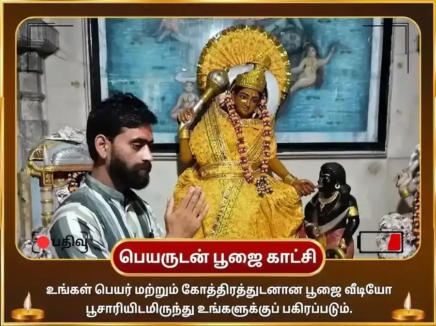 மா பக்ளாமுகி 36000 பக்ளாமுகி அஷ்டகம் பாராயணம் puja gallery 2