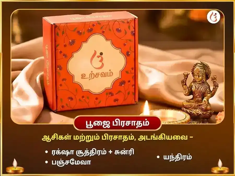மா பக்ளாமுகி 36000 பக்ளாமுகி அஷ்டகம் பாராயணம் puja gallery 3