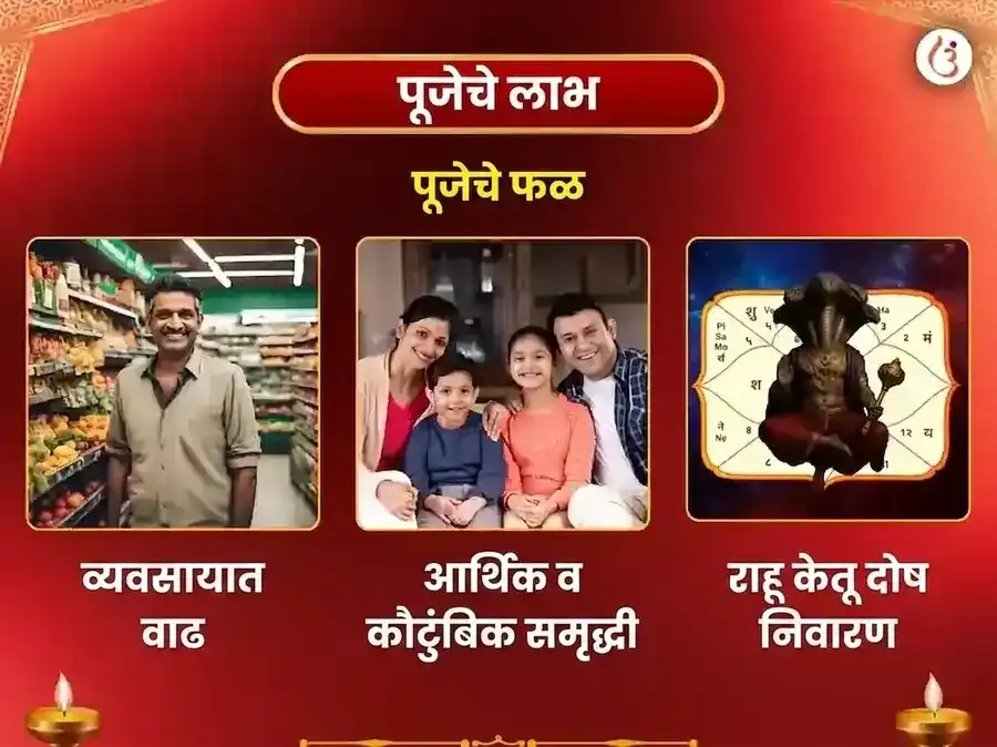 चिंतामणी गणेश विघ्नहरण केतू शांती महापूजा puja gallery 1