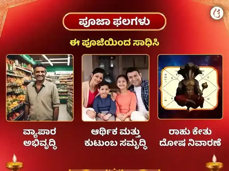 ಚಿಂತಾಮಣಿ ಗಣೇಶ ವಿಘ್ನಹರನ್ ಕೇತು ಶಾಂತಿ ಮಹಾ ಪೂಜೆ puja gallery 1