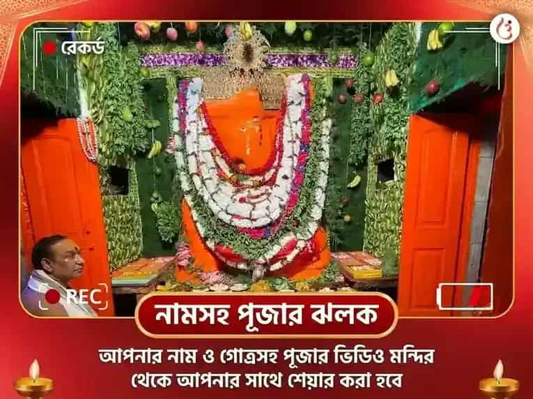 চিন্তামণি গণেশ বিঘ্নহরণ কেতু শান্তি মহাপূজা puja gallery 2