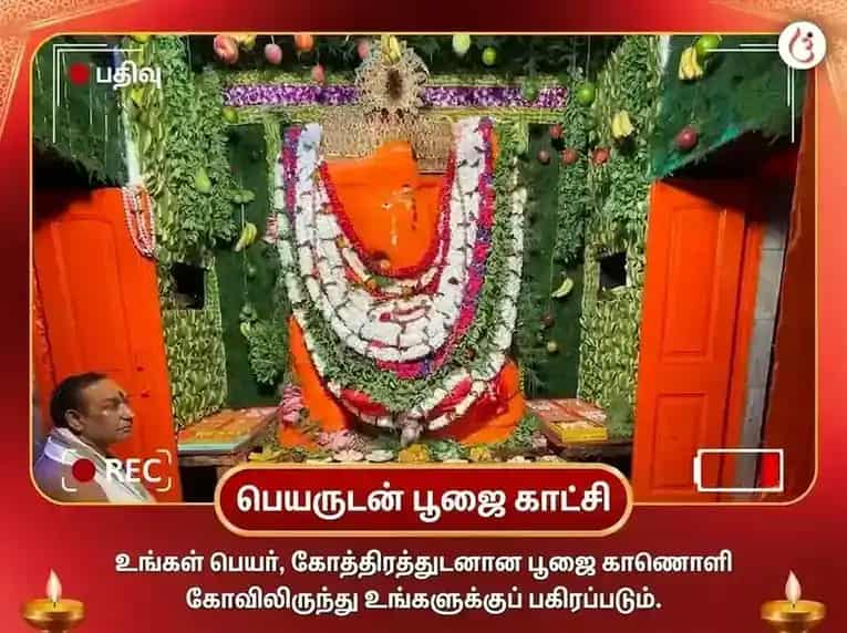 சிந்தாமணி கணேஷ் விக்னஹரன் கேது சாந்தி மகா பூஜை puja gallery 2