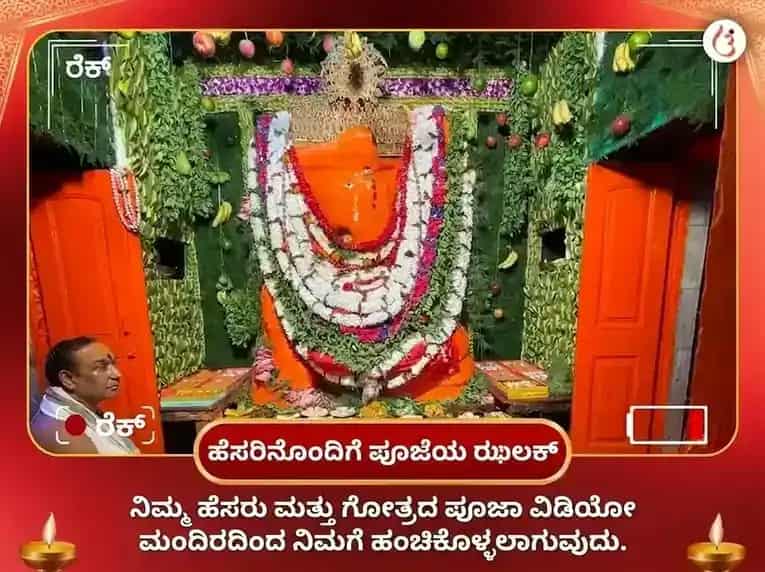 ಚಿಂತಾಮಣಿ ಗಣೇಶ ವಿಘ್ನಹರನ್ ಕೇತು ಶಾಂತಿ ಮಹಾ ಪೂಜೆ puja gallery 2