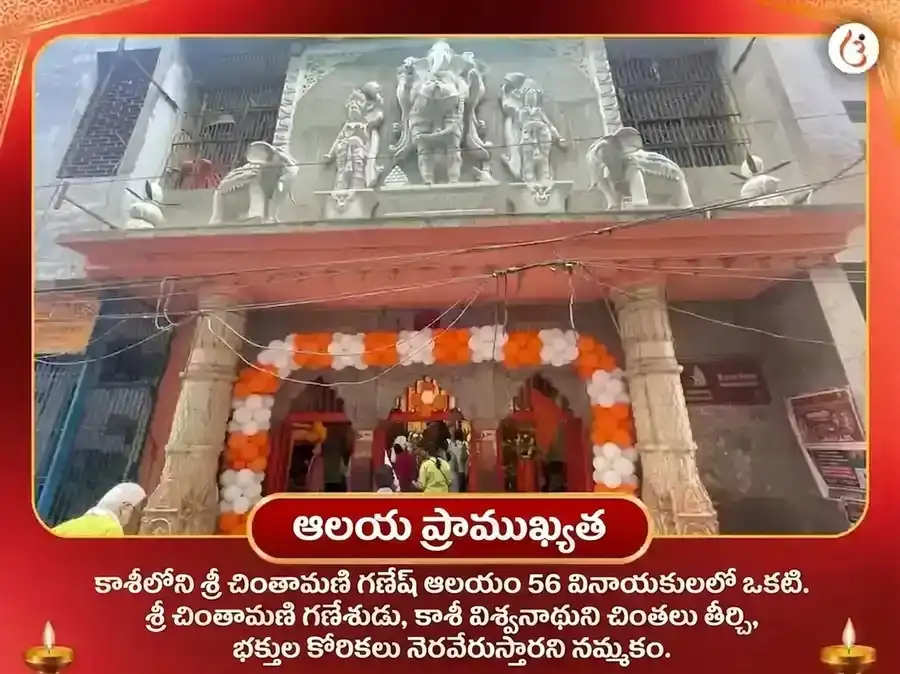 చింతామణి గణేష్ విఘ్నహరన్ కేతు శాంతి మహా పూజ puja gallery 4