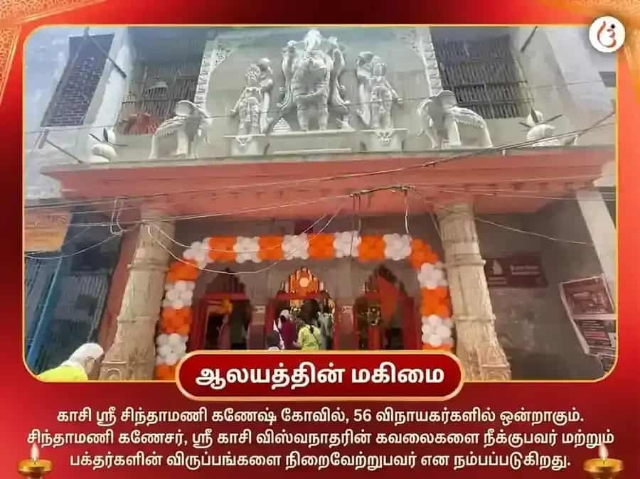 சிந்தாமணி கணேஷ் விக்னஹரன் கேது சாந்தி மகா பூஜை puja gallery 4