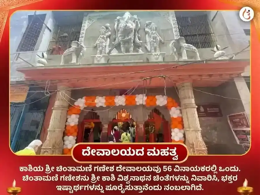 ಚಿಂತಾಮಣಿ ಗಣೇಶ ವಿಘ್ನಹರನ್ ಕೇತು ಶಾಂತಿ ಮಹಾ ಪೂಜೆ puja gallery 4