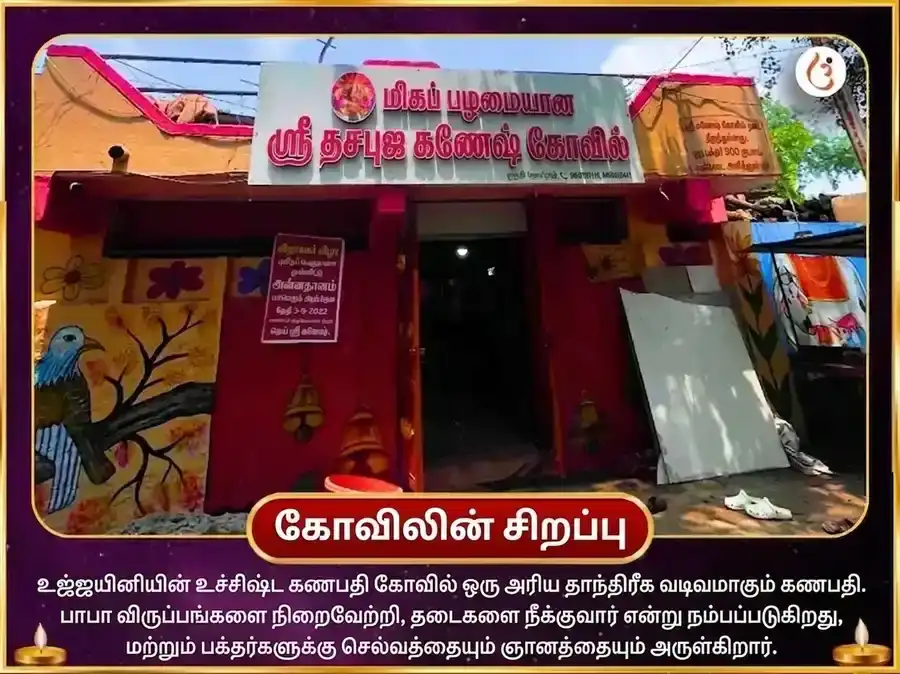 அகோரி உச்சிஷ்ட கணபதி மகா தந்திர யுக்த பஸ்ம ஆஹுதி ஹவன் puja gallery 4